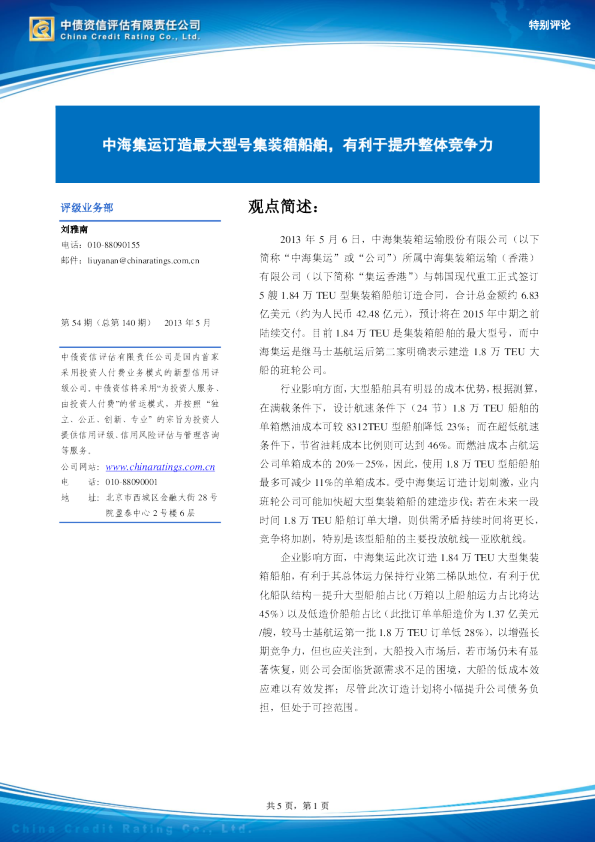 交通运输：中海集运订造最大型号集装箱船舶,有利于提升整体竞争力
