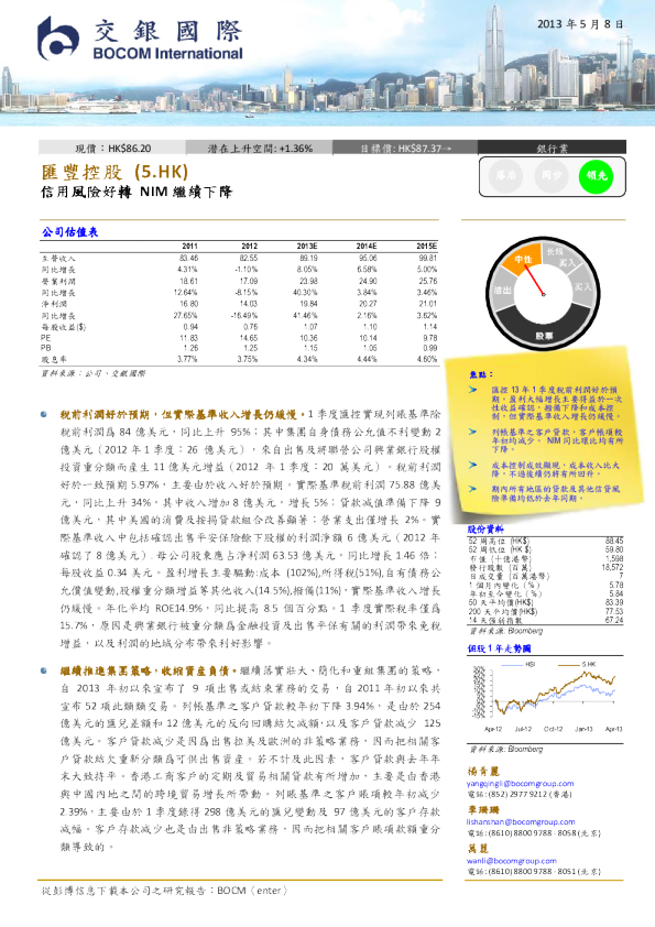 汇丰控股(5.HK)：信用风险好转,NIM继续下降