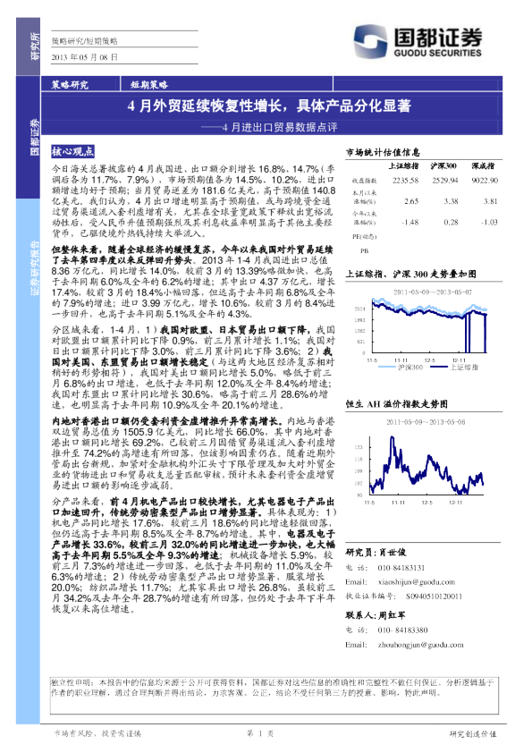 4月进出口贸易数据点评：4月外贸延续恢复性增长,具体产品分化显著