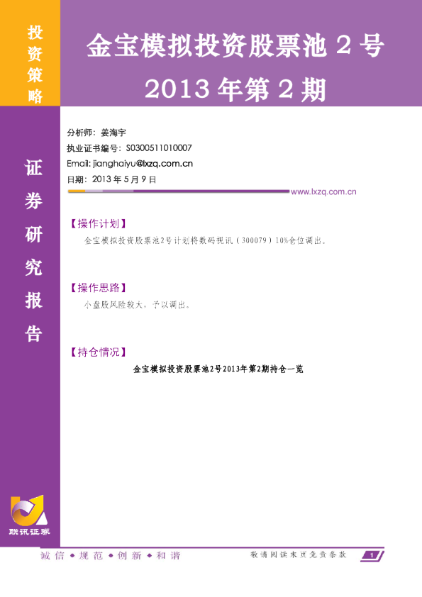 金宝模拟投资股票池2号2期操作