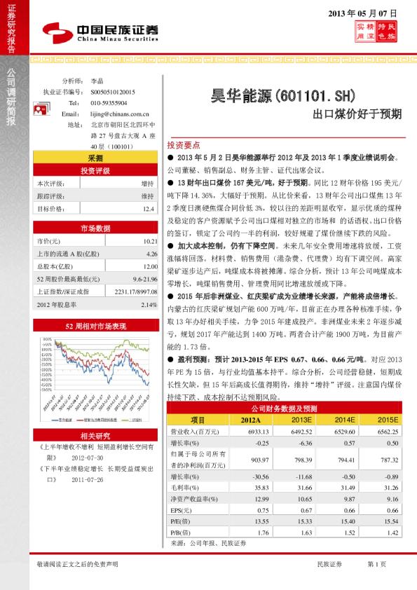 出口煤价好于预期