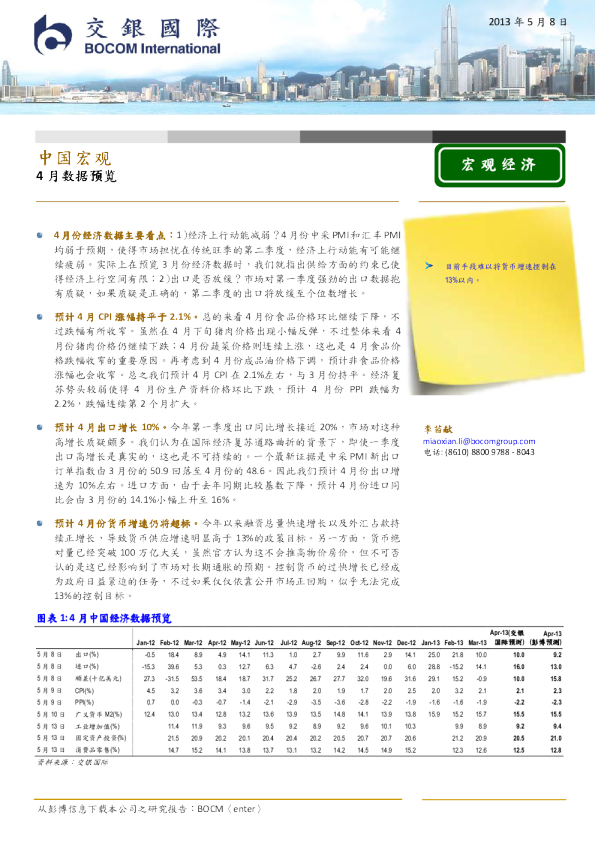 中国宏观4月数据预览