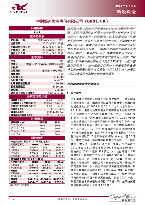证券股份有限公司