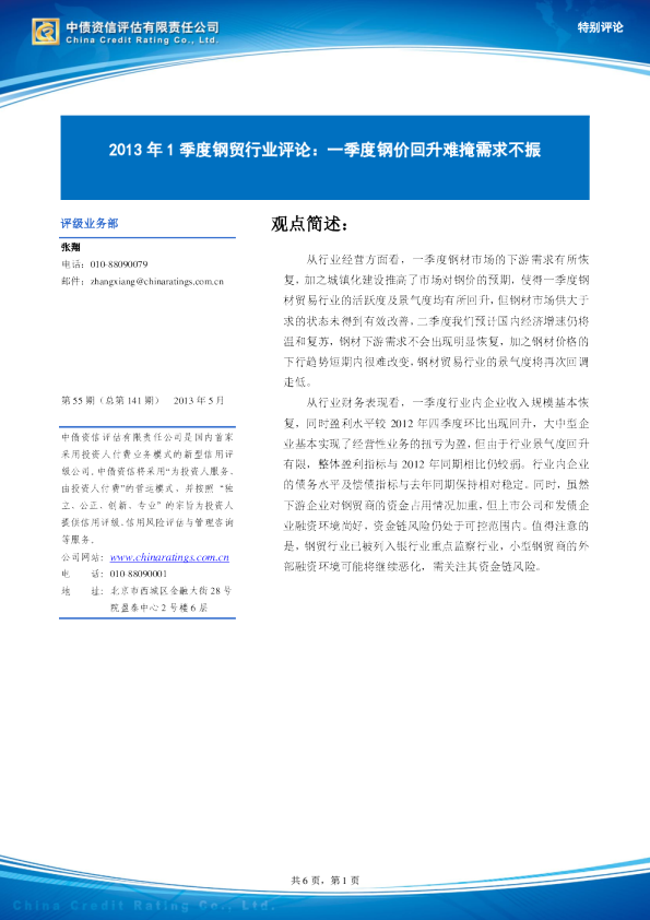 钢贸行业2013年1季度评论：一季度钢价回升难掩需求