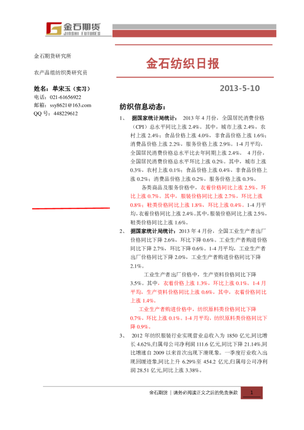 金石期货纺织日报