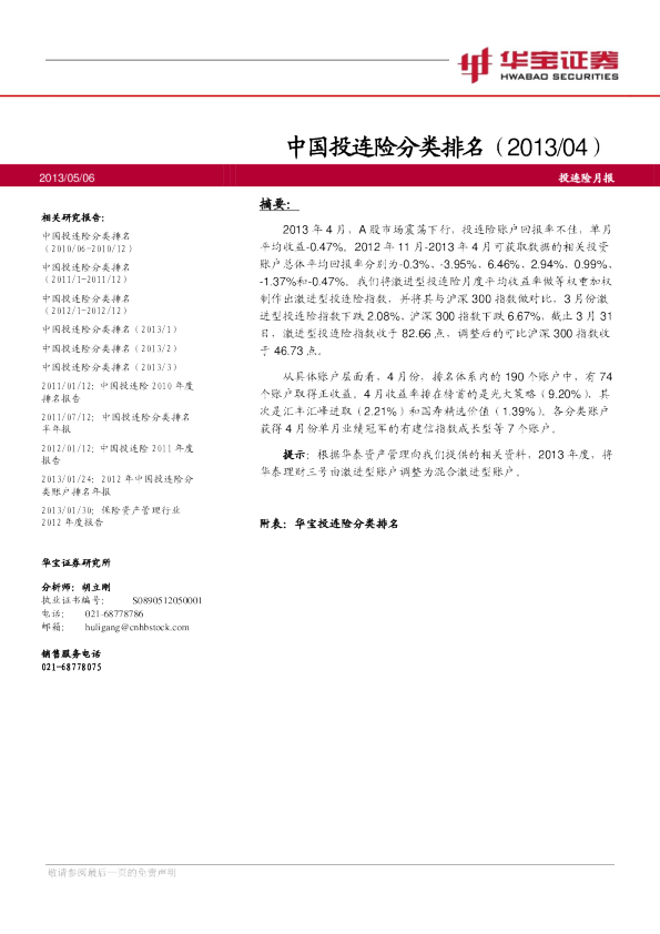 中国投连险分类排名