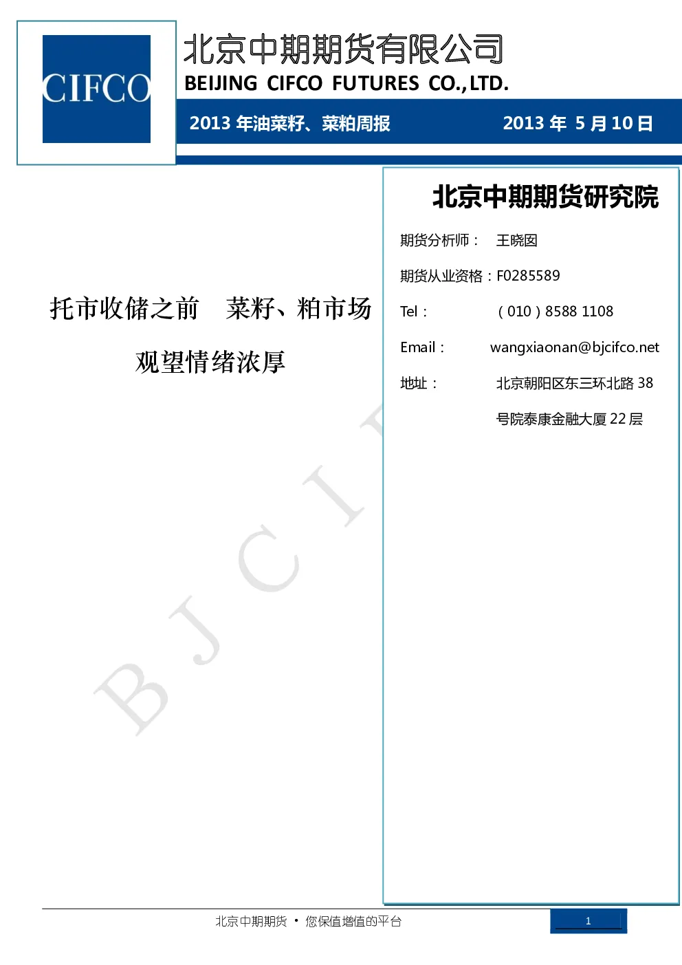 报告封面