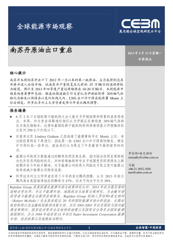 能源行业：南苏丹原油出口重启