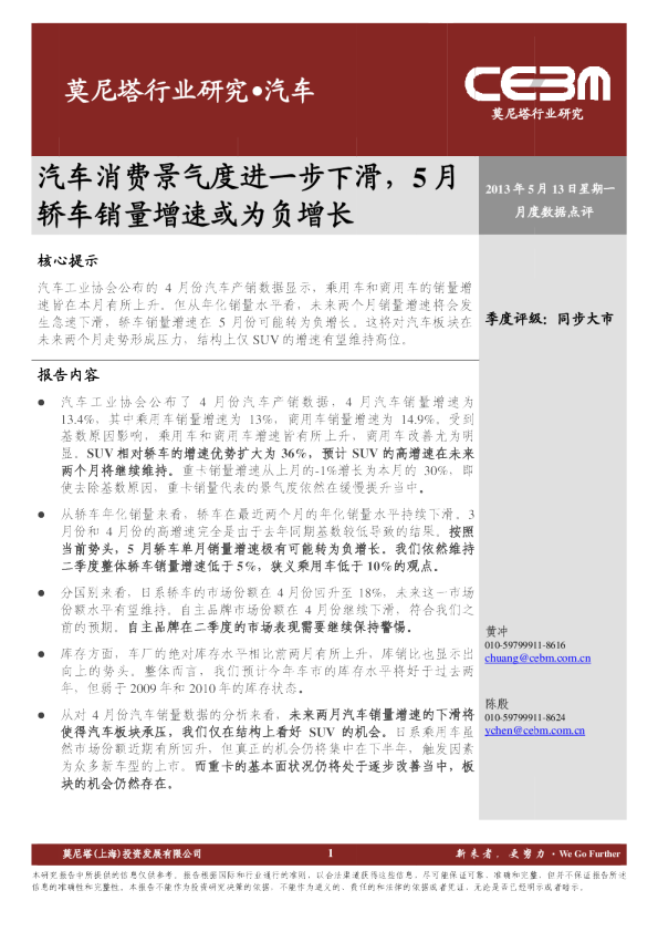 汽车行业月度数据点评：消费景气度进一步下滑,5月轿车销量增速或为负增长