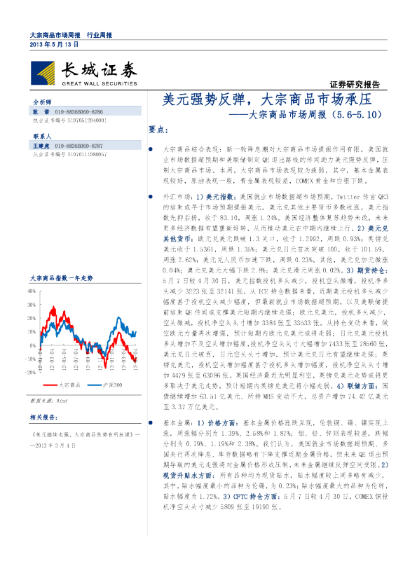 大宗商品市场周报：美元强势反弹,大宗商品市场承压