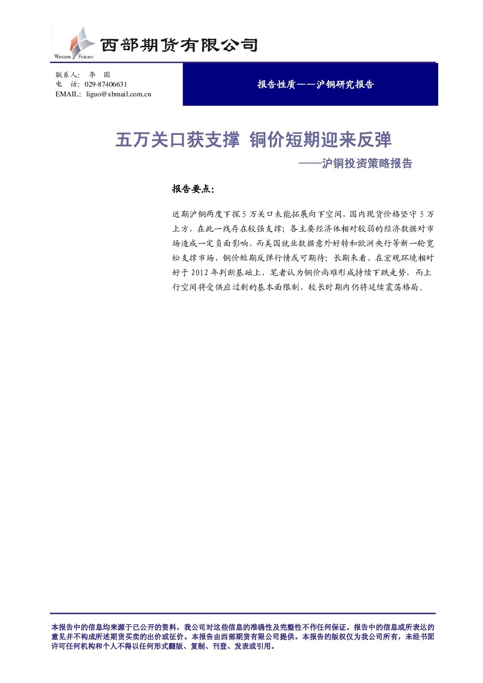 报告封面