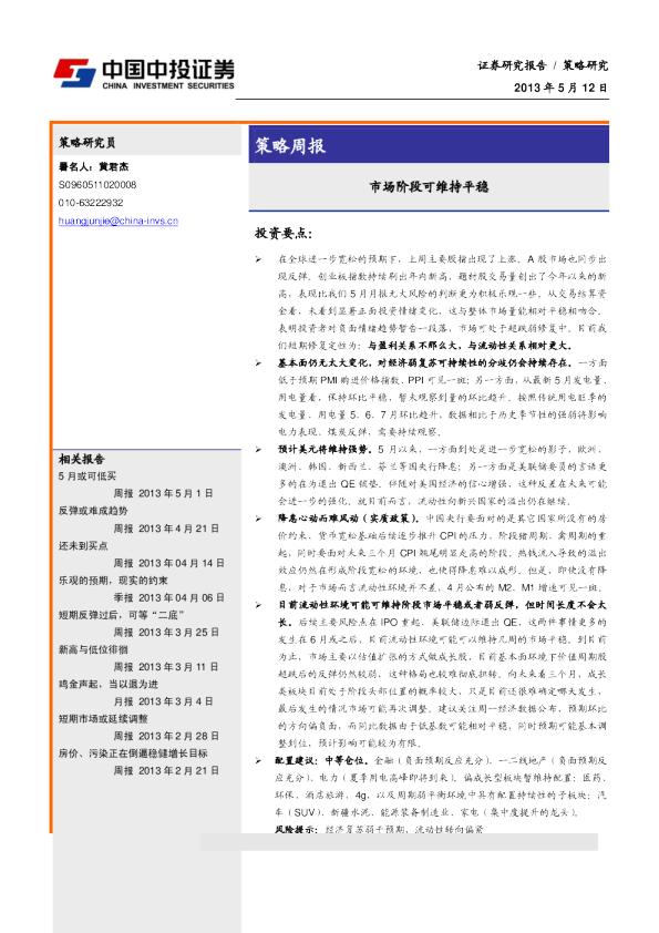策略周报：市场阶段可维持平稳