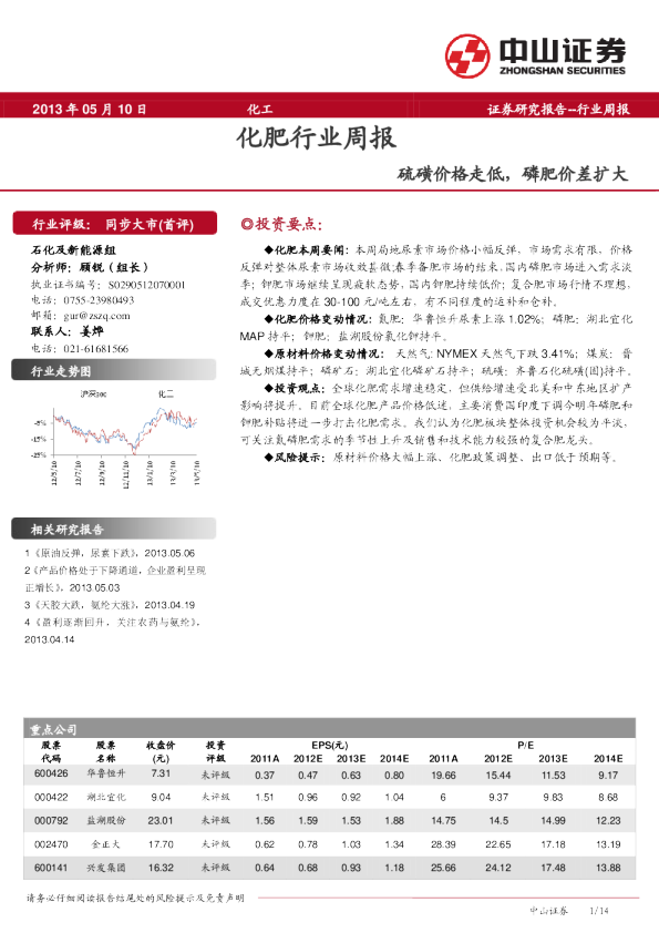 化肥行业周报：硫磺价格走低,磷肥价差扩大