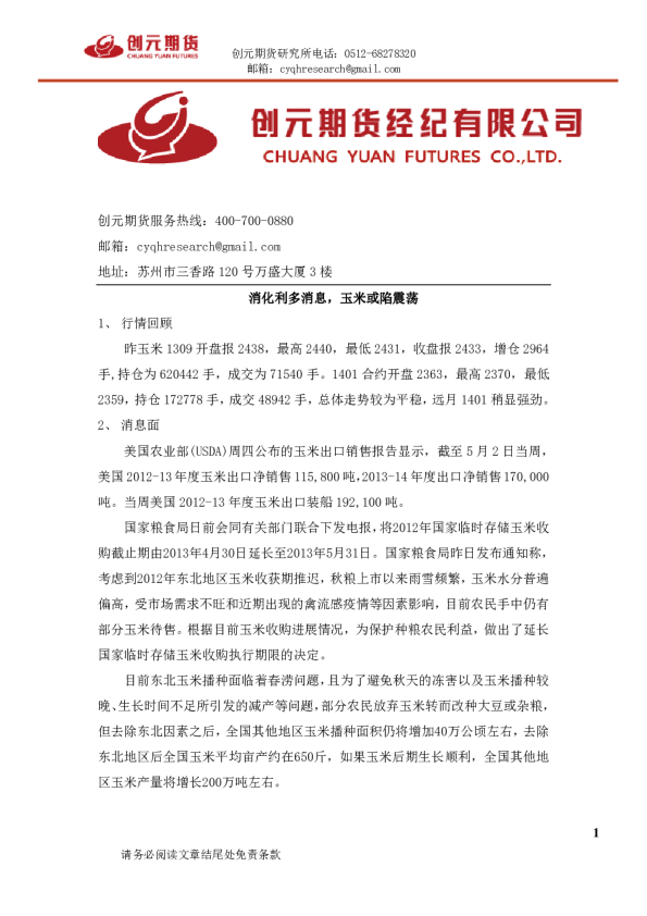 创元期货：消化利多消息,玉米或陷震荡