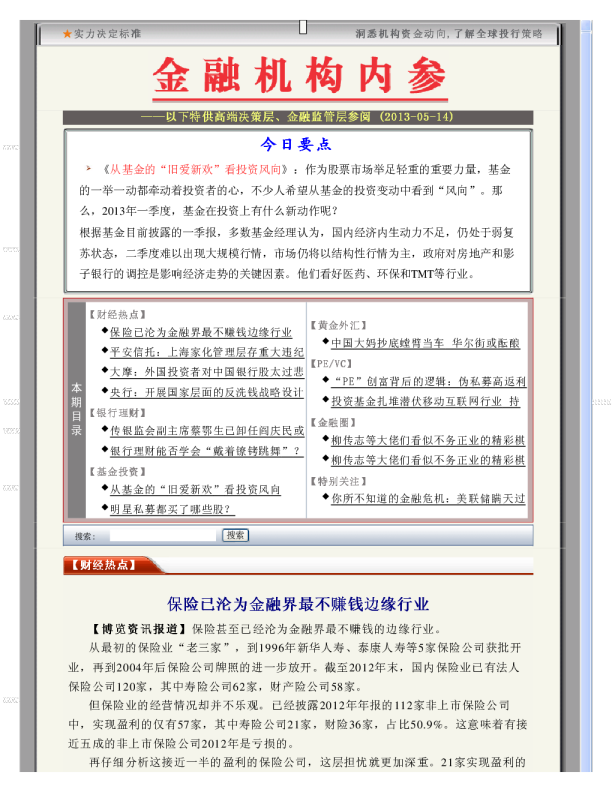 博览财经金融机构内参