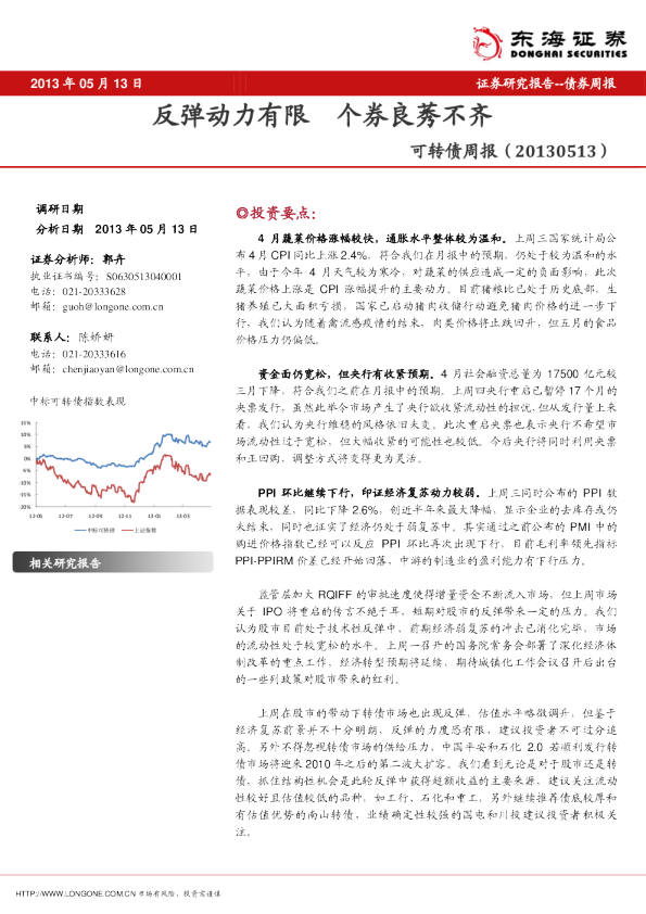 可转债周报：反弹动力有限,个券良莠不齐