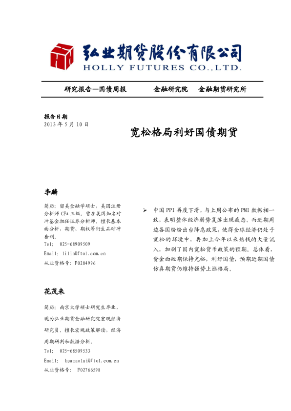 弘业期货周报：宽松格局利好国债期货