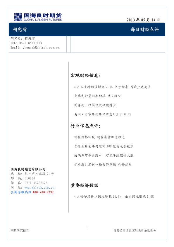 国海良时期货每日财经点评