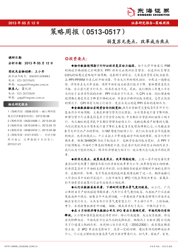 策略周报：弱复苏无亮点,政策成为焦点