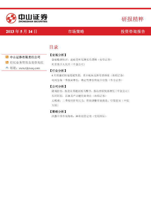 中山证券研报精粹