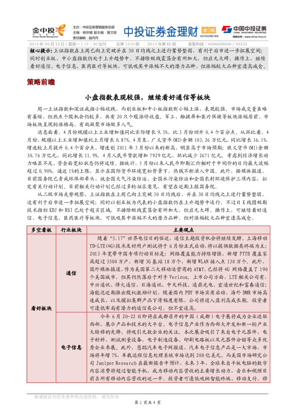 中投证券金理财