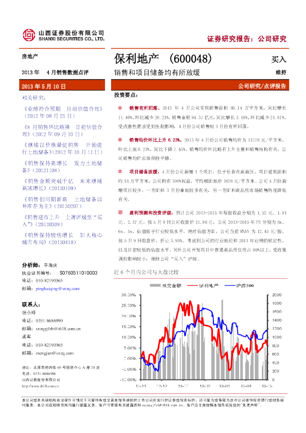 销售和项目储备均有所放缓