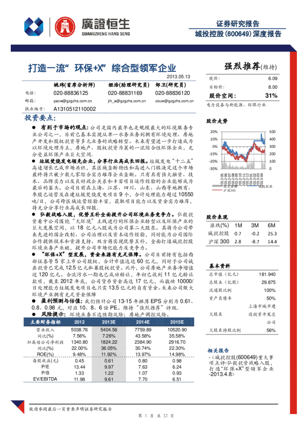 ;打造一流“环保+X”综合型领军企业