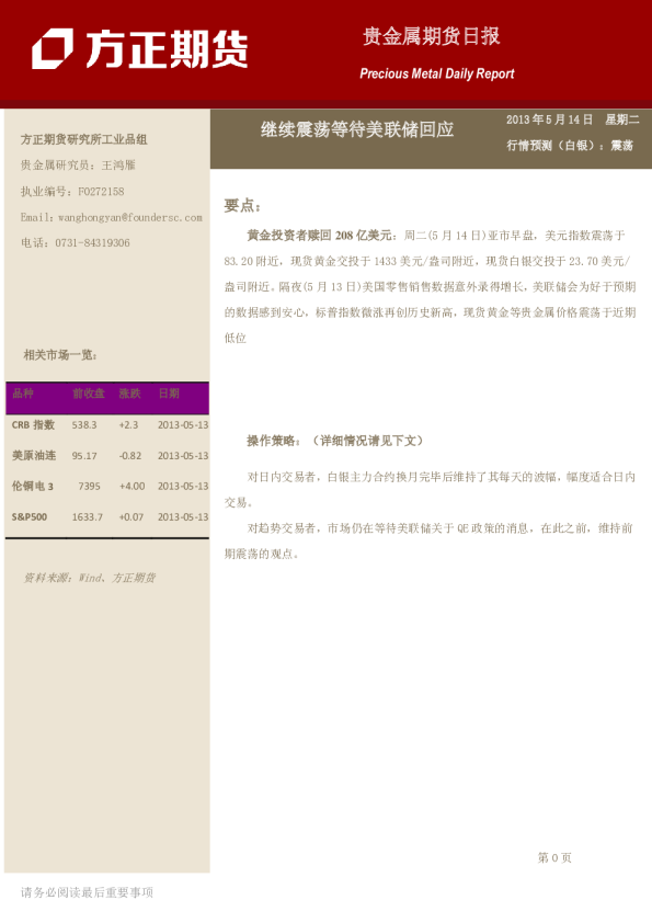 方正期货贵金属期货日报：继续震荡等待美联储回应