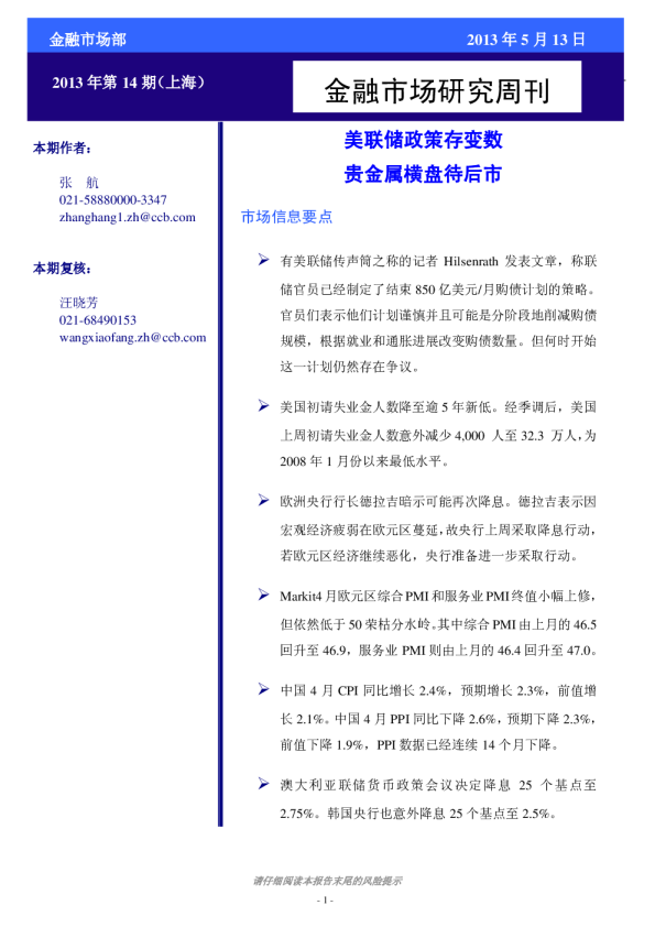 贵金属周刊：美联储政策存变数,贵金属横盘待后市