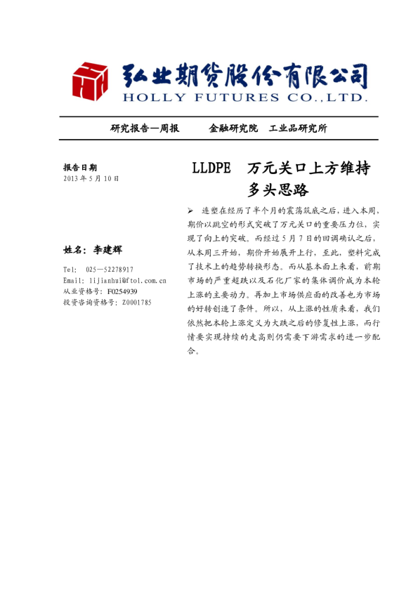 LLDPE周报：万元关口上方维持多头思路