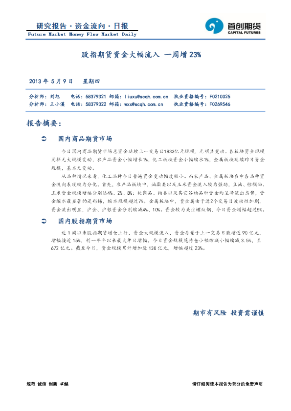 国内期货市场资金流向日报：股指期货资金大幅流入一周增23%
