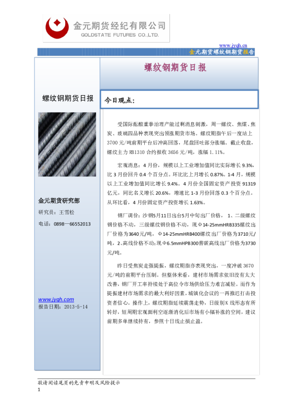 金元期货螺纹钢期货日报