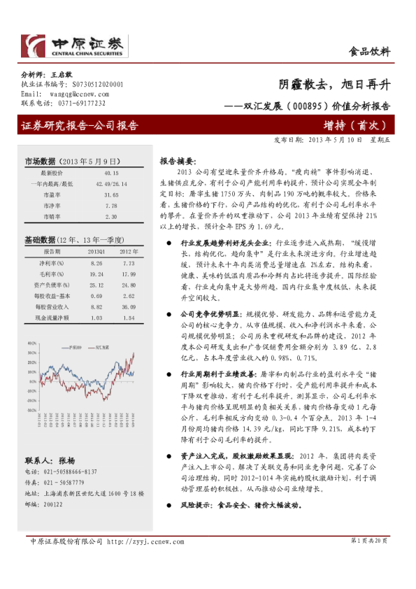 价值分析报告：阴霾散去，旭日再升