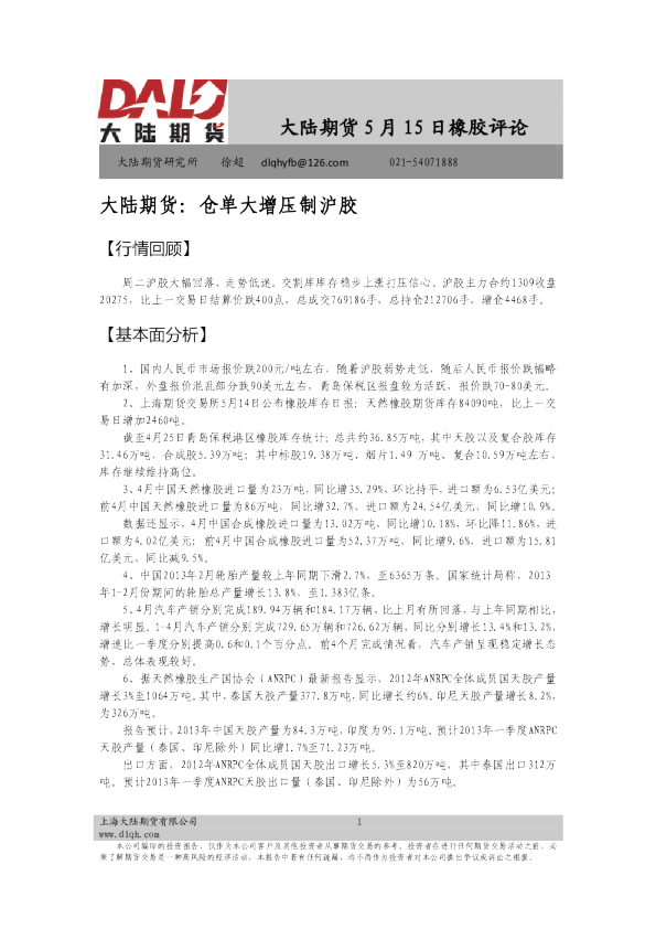 橡胶评论：仓单大增压制沪胶