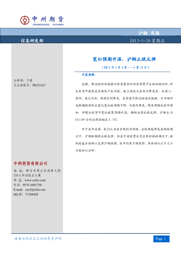 沪铜周报：宽松预期升温,沪铜止跌反弹