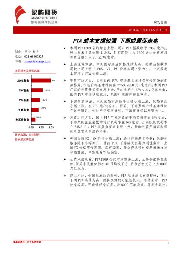 PTA周报：成本支撑较强,下周或震荡走高