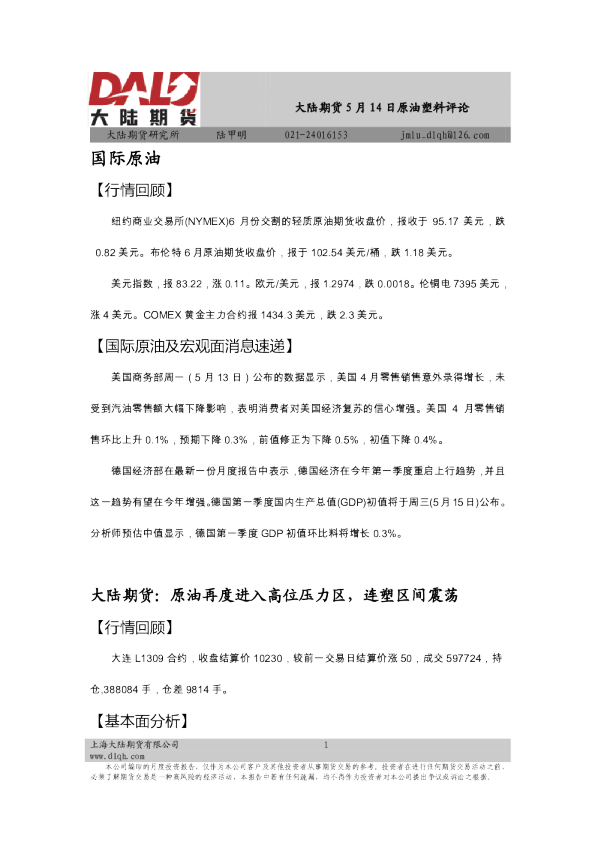 大陆期货原油塑料评论