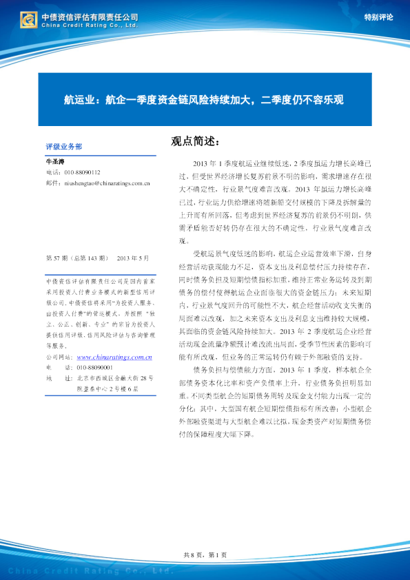 航运业：航企一季度资金链风险持续加大,资金链风险持续加大,二季度仍不容乐观