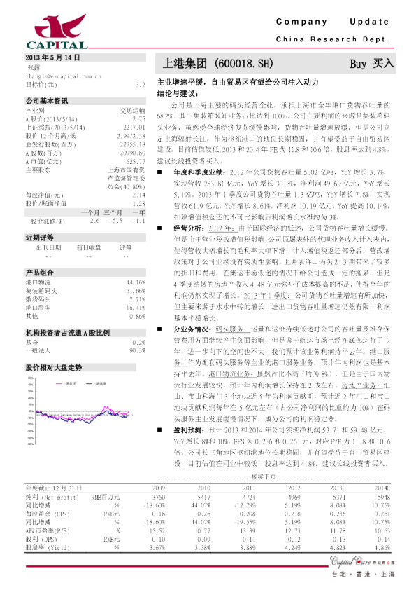 主业增速平缓,自由贸易区有望给公司注入动力