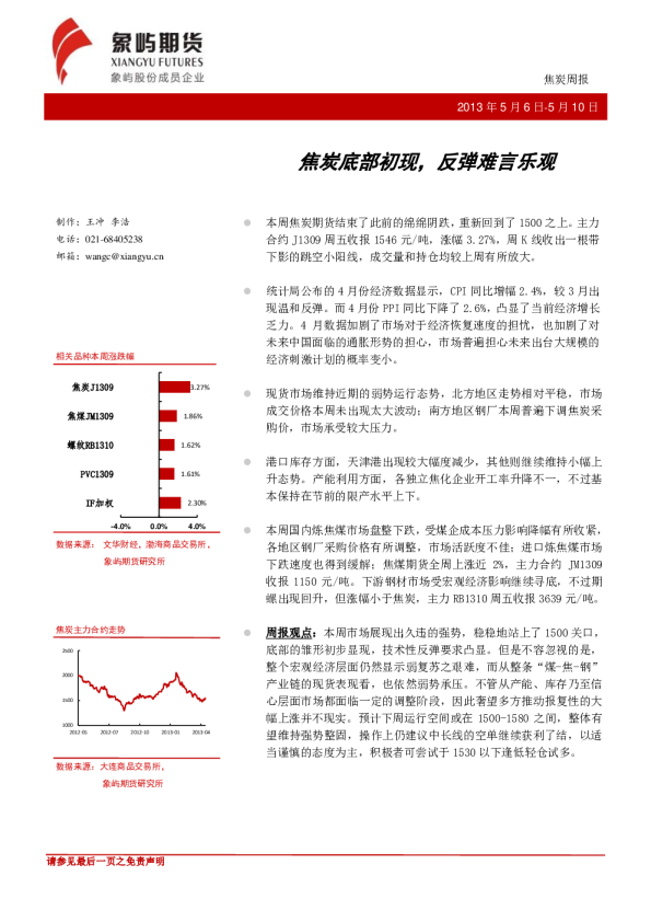焦炭周报：焦炭底部初现,反弹难言乐观