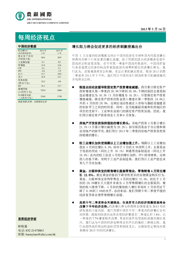 农银证券每周经济视点