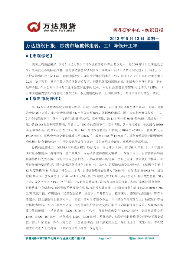 纺织日报：纱线市场整体走弱,工厂降低开工率