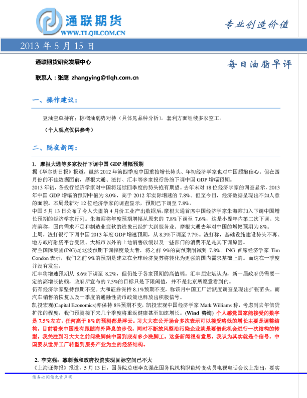 通联期货每日油脂早评