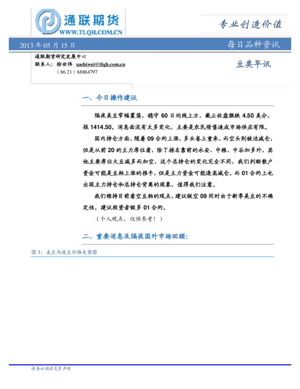 通联期货每日豆类早讯