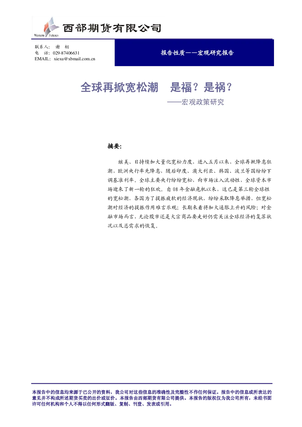报告封面