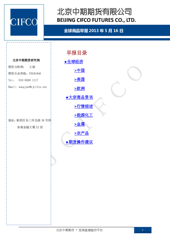 北京中期期货全球商品早报