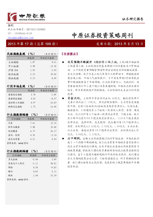 中原证券投资策略周刊