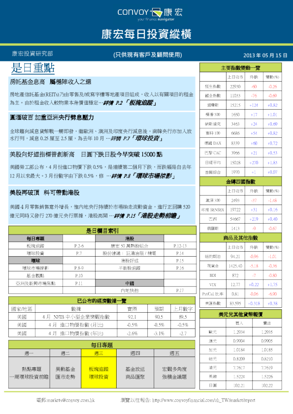 康宏证券每日投资纵横