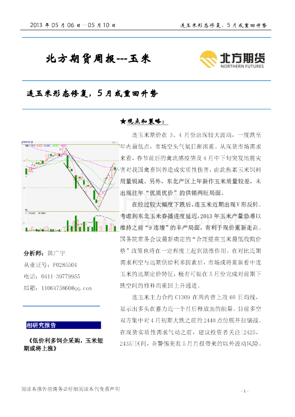 玉米周报：连玉米形态修复,5月或重回升势