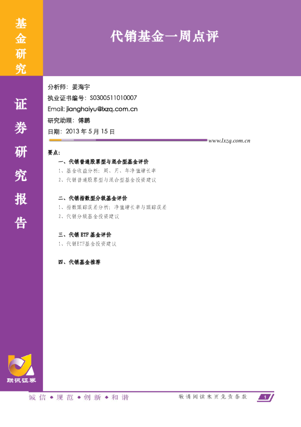 代销基金一周点评